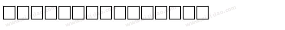 LOCK DOWN字体转换